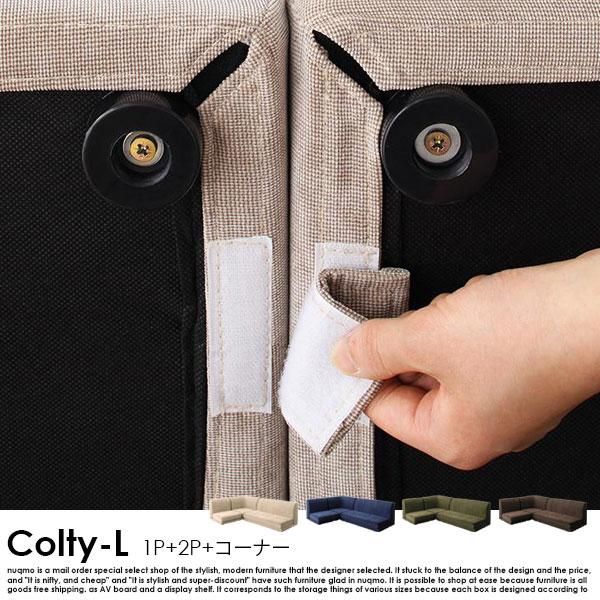 カバーリングコーナーローソファー COLTY-L【コルティ-エル カバーリングコーナーローソファー COLTY-L【コルティ-エル