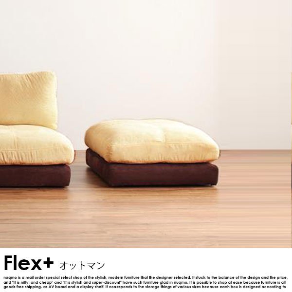 ローソファー Flex+【フレックスプラス】6点セット（1P右肘付+1P肘なし