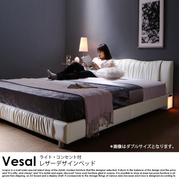 ライト付きレザーモダンデザインベッド Vesal【ヴェサール