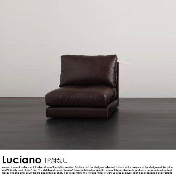 レザーローソファー Luciano【ルチアーノ】1P肘なしソファー単品 送料