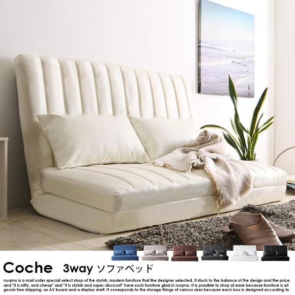 3wayソファーベッド Coche【コチェ】 - ソファ・ベッド通販 nuqmo