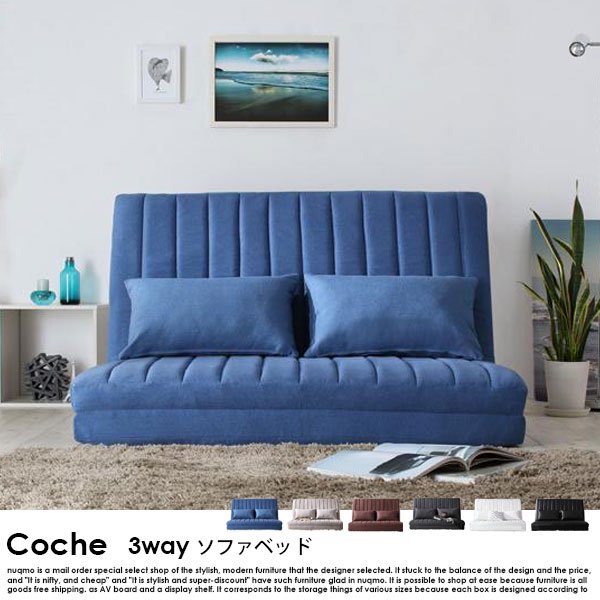 3wayソファーベッド Coche【コチェ】 - ソファ・ベッド通販 nuqmo