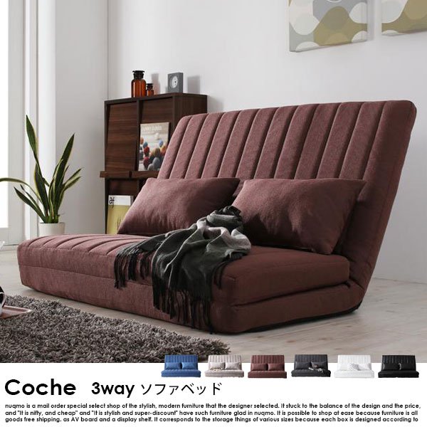 3wayソファーベッド Coche【コチェ】 - ソファ・ベッド通販 nuqmo