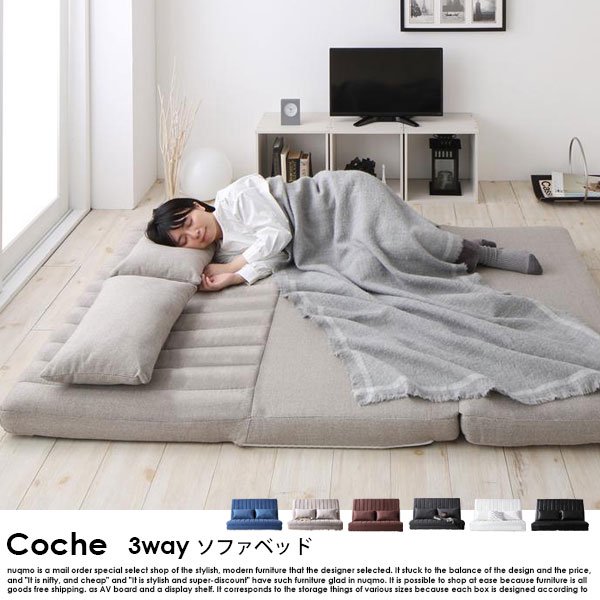 3wayソファーベッド Coche【コチェ】 - ソファ・ベッド通販 nuqmo