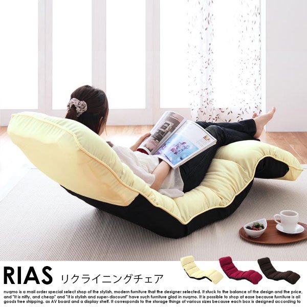 全56段階リクライニングチェア RIAS【リアス】 - ソファ・ベッド通販 