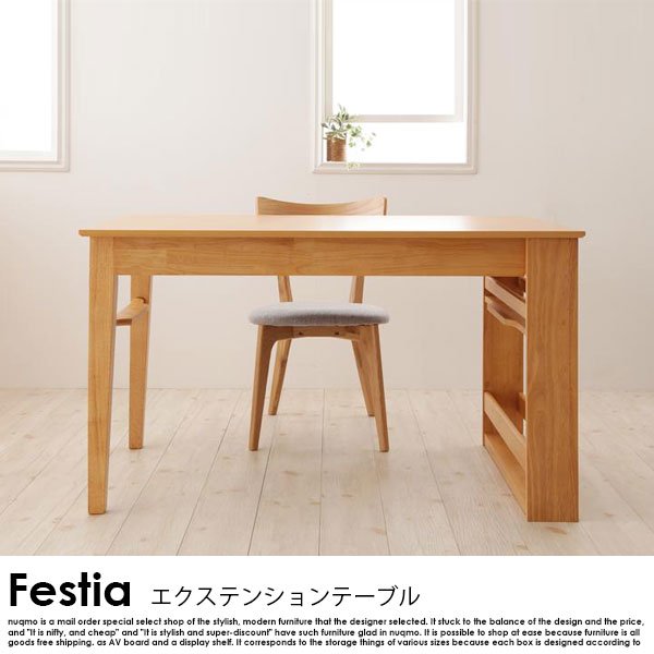 エクステンションダイニングテーブルセット Festia【フェスティア】4点