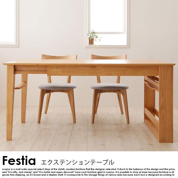 エクステンションダイニングテーブルセット Festia【フェスティア】6点