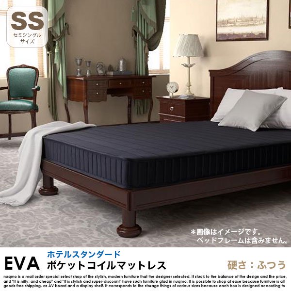 ポケットコイルマットレス EVA【エヴァ】ホテルスタンダード 硬さ