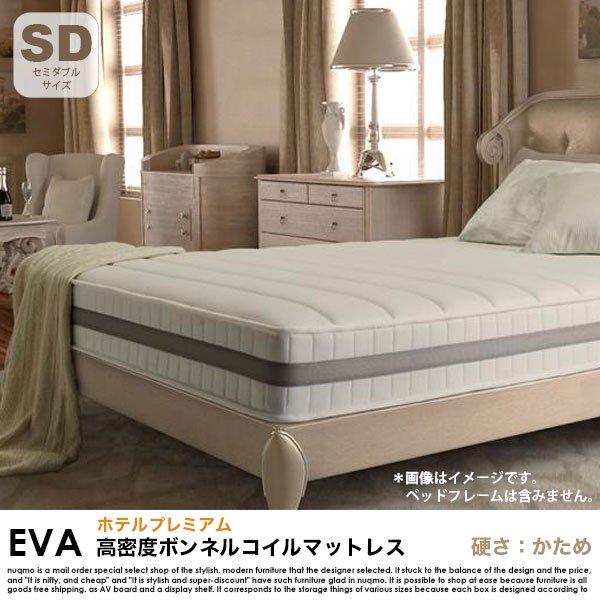 EVAホテルプレミアムマットレス セミダブル