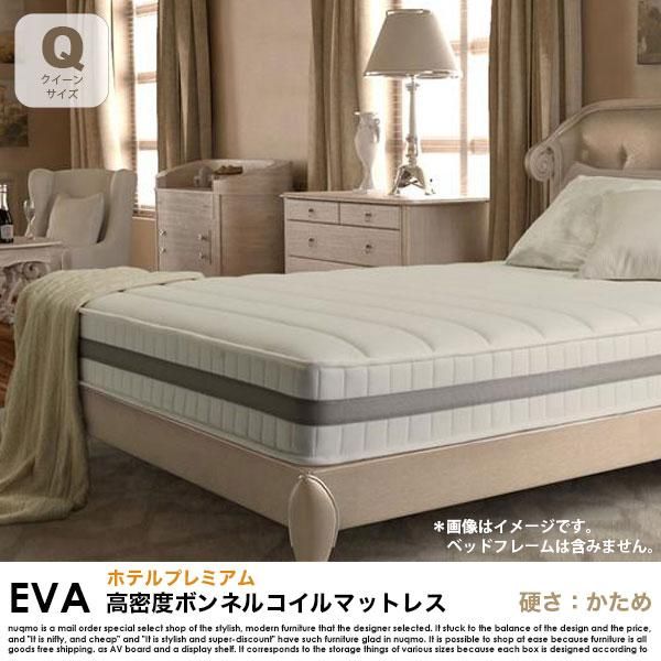 高密度ボンネルコイルマットレス EVA【エヴァ】ホテルプレミアム 硬さ