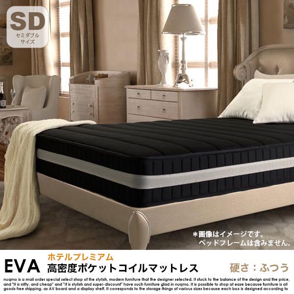 EVAホテルプレミアムマットレス セミダブル