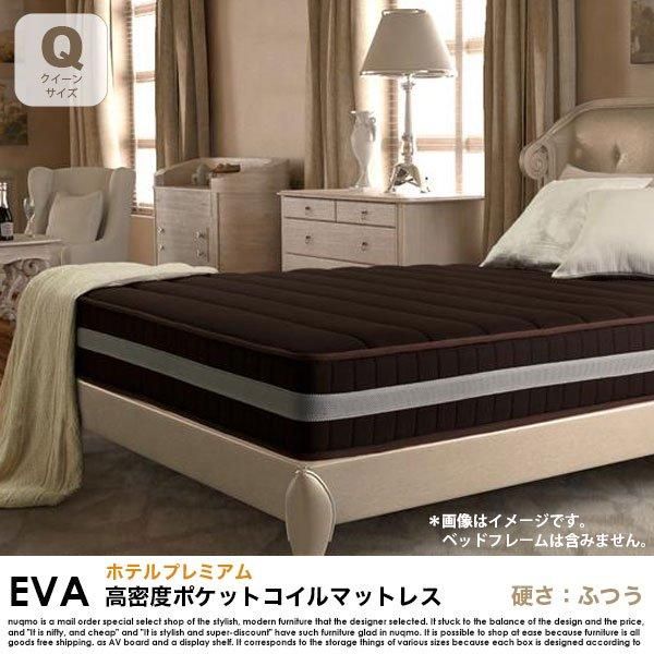 高密度ポケットコイルマットレス EVA【エヴァ】ホテルプレミアム 硬さ