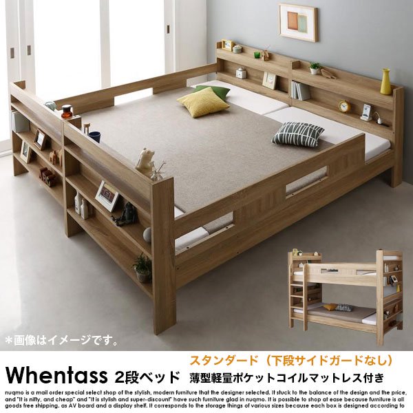 2段ベッド Whentass【ウェンタス】薄型軽量ポケットコイルマットレス