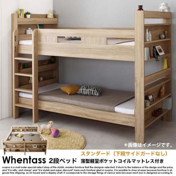 2段ベッド Whentass【ウェンタス】薄型軽量ポケットコイルマットレス