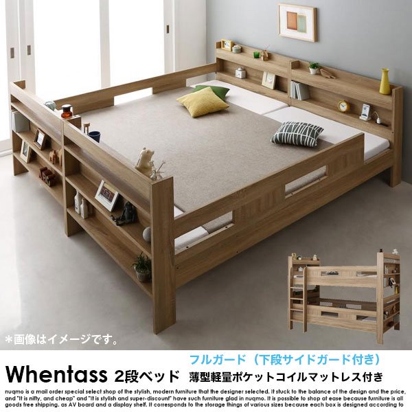 2段ベッド Whentass【ウェンタス】薄型軽量ポケットコイルマットレス