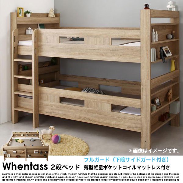 2段ベッド Whentass【ウェンタス】薄型軽量ポケットコイルマットレス