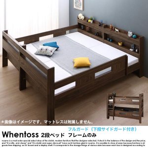 2段ベッド Whentoss【の商品写真