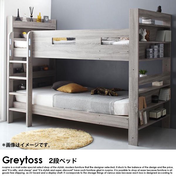 2段ベッド Greytoss【グレイトス】薄型軽量ポケットコイルマットレス