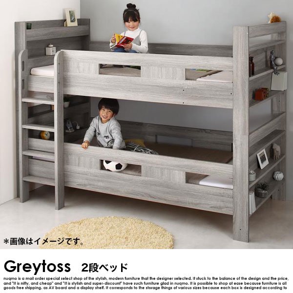 2段ベッド Greytoss グレイトス 薄型軽量ポケットコイルマットレス付き フルガード サイドガード4本 ソファ ベッド通販 Nuqmo ヌクモ