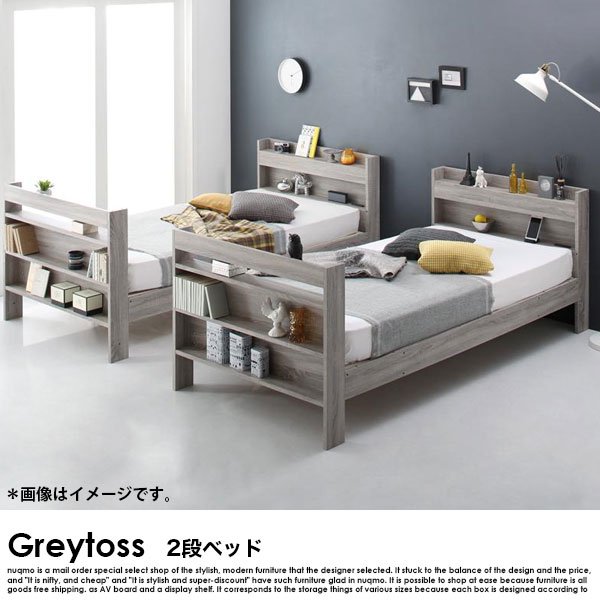 2段ベッド Greytoss【グレイトス】薄型抗菌国産ポケットコイル