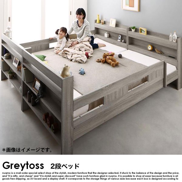 2段ベッド Greytoss【グレイトス】薄型抗菌国産ポケットコイル