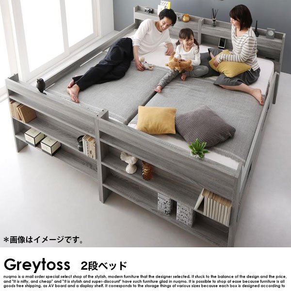 2段ベッド Greytoss【グレイトス】薄型抗菌国産ポケットコイル