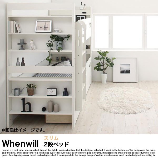 照明&収納付き スリム2段ベッド Whenwill【ウェンウィル】ベッド