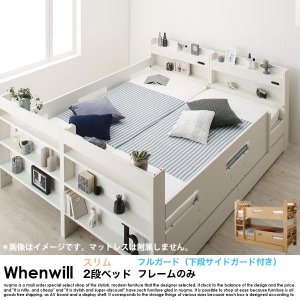照明&収納付き スリム2段ベッド Whenwill【ウェンウィル】薄型軽量