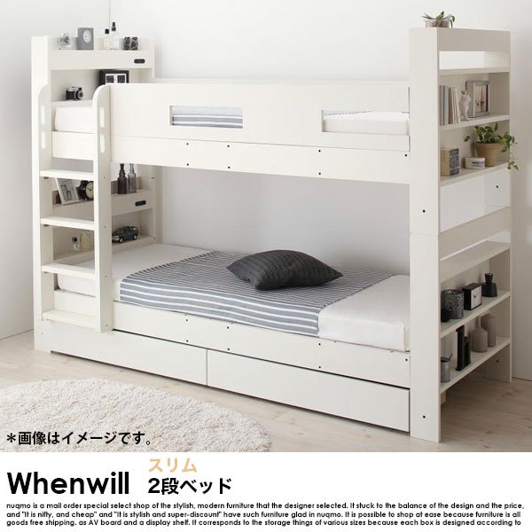 照明&収納付き スリム2段ベッド Whenwill【ウェンウィル】薄型軽量 