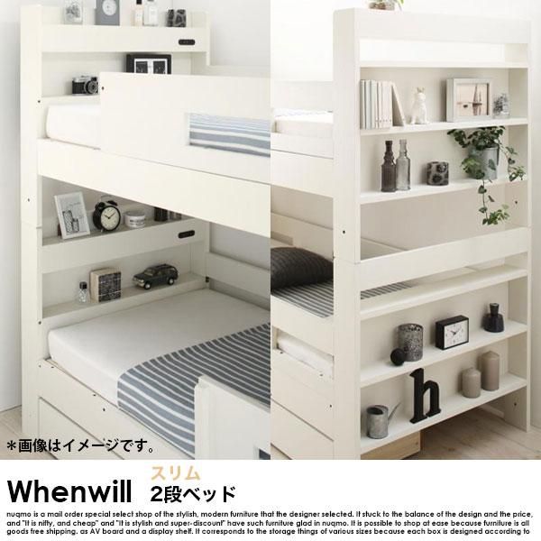 照明 収納付き スリム2段ベッド Whenwill ウェンウィル 薄型軽量ボンネルコイルマットレス付き スタンダード サイドガード2本 ソファ ベッド通販 Nuqmo ヌクモ