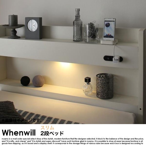 照明&収納付き スリム2段ベッド Whenwill【ウェンウィル】薄型軽量