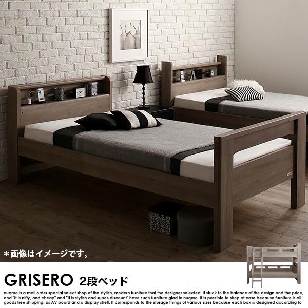 デザイン2段ベッド GRISERO【グリセロ】ベッドフレームのみ シングル