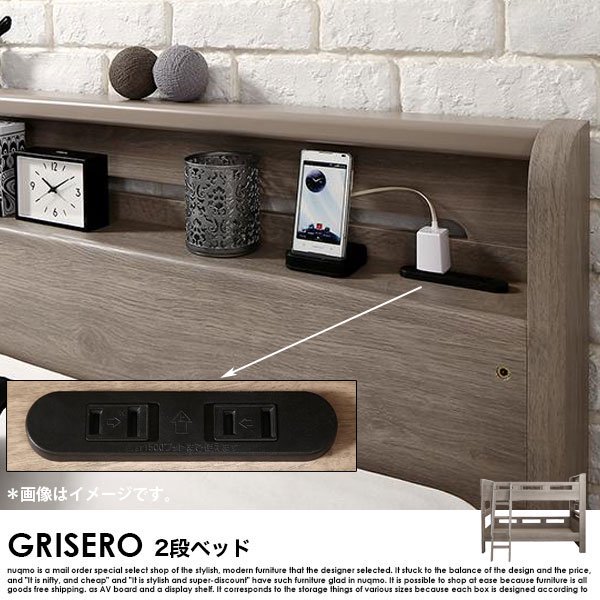 デザイン2段ベッド GRISERO【グリセロ】薄型軽量ボンネルコイル 