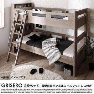 デザイン2段ベッド GRIGIO【グリッジオ】ベッドフレームのみ シングル