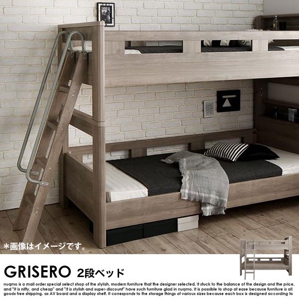 デザイン2段ベッド GRISERO【グリセロ】薄型軽量ポケットコイル