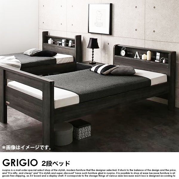 デザイン2段ベッド GRIGIO【グリッジオ】ベッドフレームのみ シングル