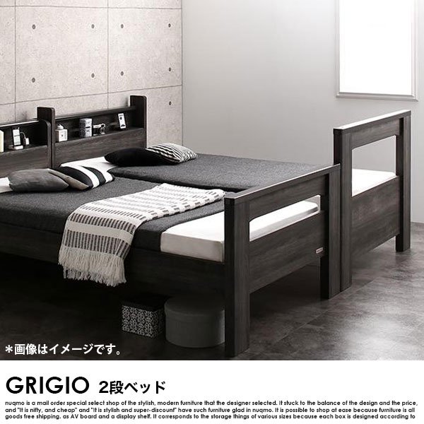 デザイン2段ベッド GRIGIO【グリッジオ】ベッドフレームのみ シングル