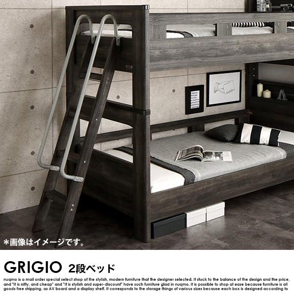 デザイン2段ベッド GRIGIO【グリッジオ】ベッドフレームのみ シングル