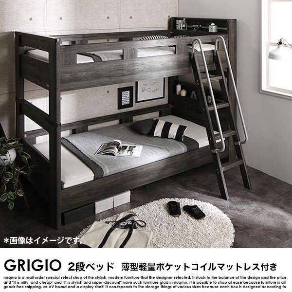 GRIGIO グリッジオ 専用別売品 ( 2段ベッド用パッド＆シーツ2点セット