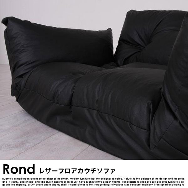 レザーフロアカウチソファ Rond【ロンド】ローソファー - ソファ