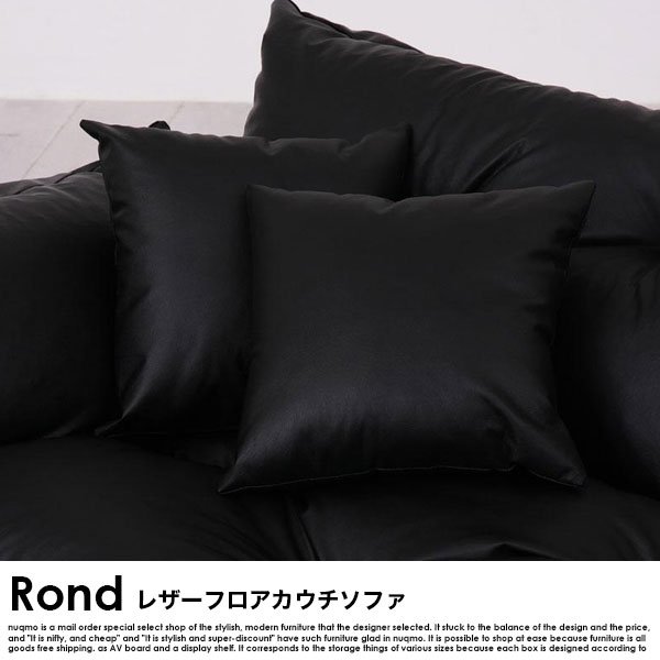 レザーフロアカウチソファ Rond【ロンド】ローソファー - ソファ