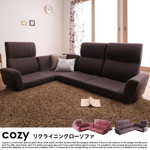 ハイバックリクライニングコーナーローソファー cozy【コジー】 - ソファ・ベッド通販 nuqmo【ヌクモ】