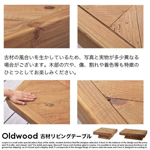 古材テーブル Oldwood【オールドウッド】幅125 リビングテーブル