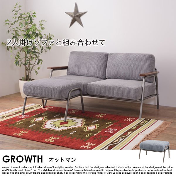 ヴィンテージスチールソファー GROWTH【グロース】オットマン単品