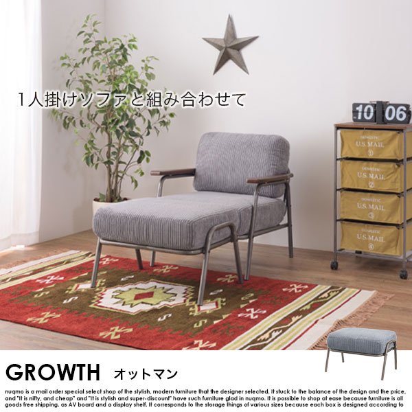 ヴィンテージスチールソファー GROWTH【グロース】オットマン単品