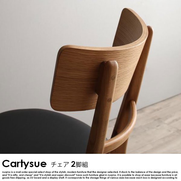 天然木オーク無垢材ダイニング Cartysue【カーティス】チェア2脚組