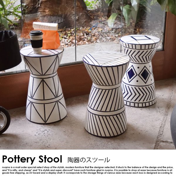 陶器スツール Pottery Stool【ポッテリスツール】幾何学柄 - ソファ