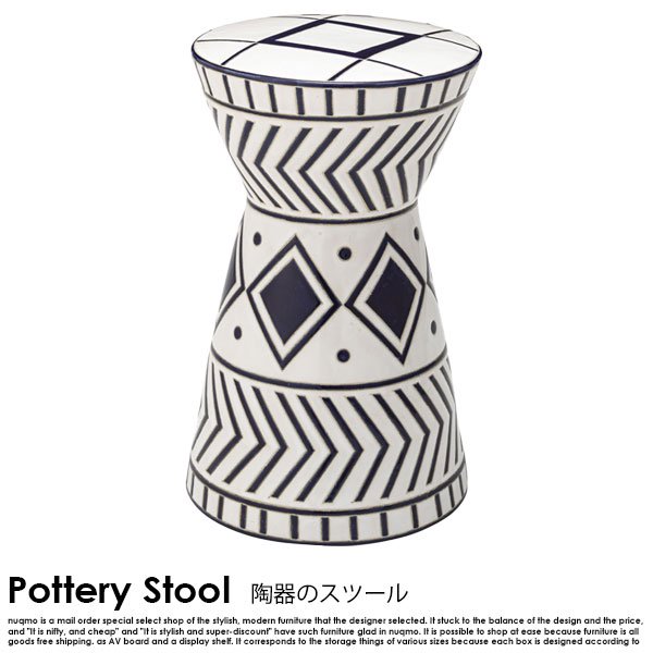 陶器スツール Pottery Stool【ポッテリスツール】幾何学柄 - ソファ