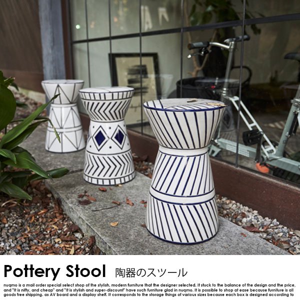 陶器スツール Pottery Stool【ポッテリスツール】幾何学柄 - ソファ