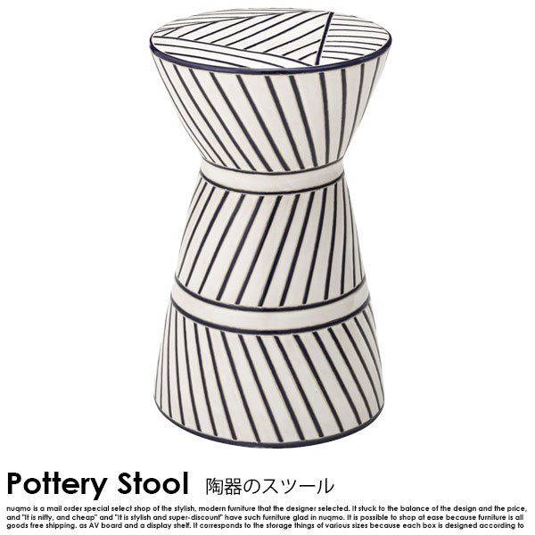 陶器スツール Pottery Stool【ポッテリスツール】幾何学柄 の商品写真その9